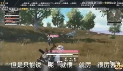 和平精英向浩解说怎么开挂（如何举报和平精英外挂行为）