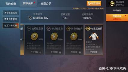 和平精英怎么当开挂巡查员（和平精英巡查员的选拔流程）