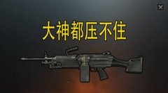 和平精英开挂神枪手怎么玩（和平精英肌肉记忆训练法）
