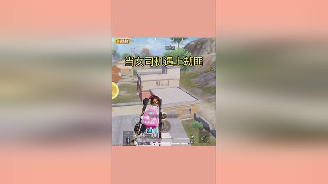 和平精英开挂女司机怎么玩