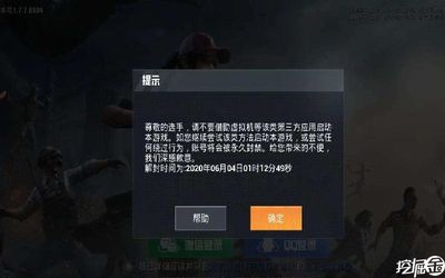 和平精英开挂是怎么封号的