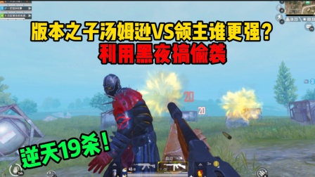 和平精英开挂打领主怎么玩