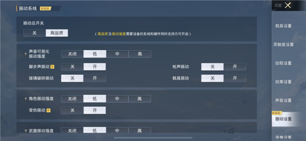 和平精英开挂时音频怎么开