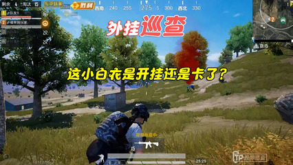 和平精英小白衣怎么开挂的