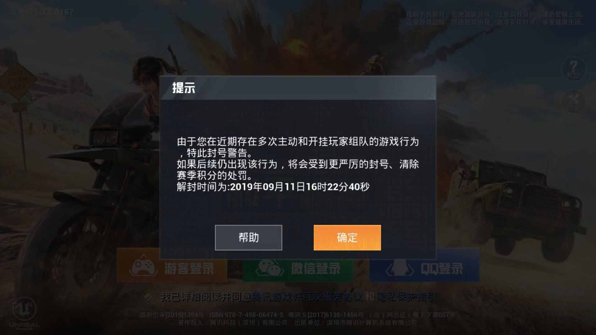 和平精英开挂机器怎么开挂