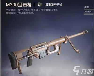 和平精英怎么挂狙击枪教程