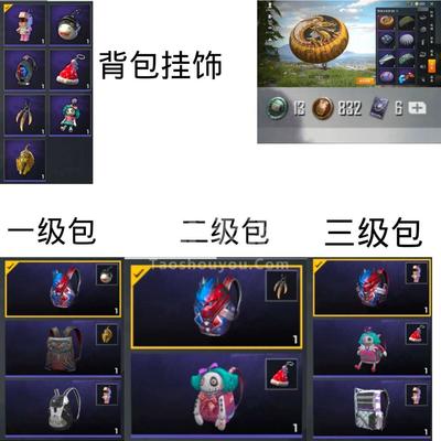 和平精英怎么给背包上挂饰