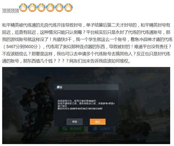 和平精英代练开挂怎么处理