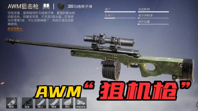 和平精英开挂神枪手怎么开