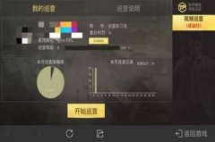 和平精英团竞开挂怎么举报（和平精英外挂举报成功案例）