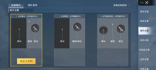 和平精英开挂全视角怎么调