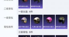 和平精英中背包挂饰怎么用（和平精英挂件获取途径）