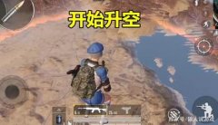和平精英怎么样下载飞天挂（和平精英飞天挂安全性分析）