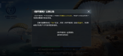 和平精英数据怎么开挂教程（和平精英数据外挂的危害）