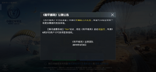 和平精英数据怎么开挂教程（和平精英数据外挂的危害）