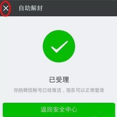 和平精英开挂怎么解封微信