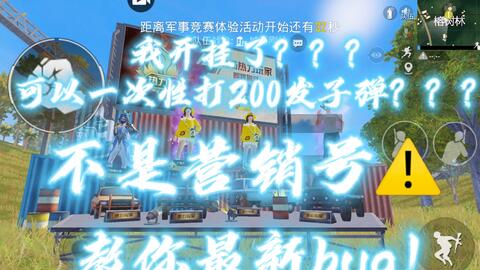 和平精英怎么开挂打狙视频（和平精英开挂被抓后果）