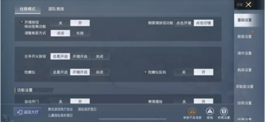 和平精英开挂陀螺仪怎么开