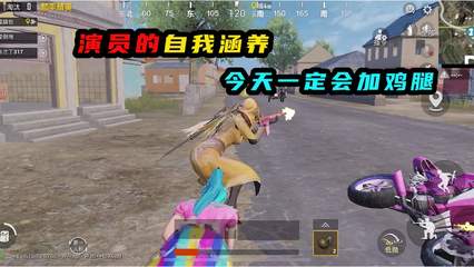 主播打和平精英怎么开挂的