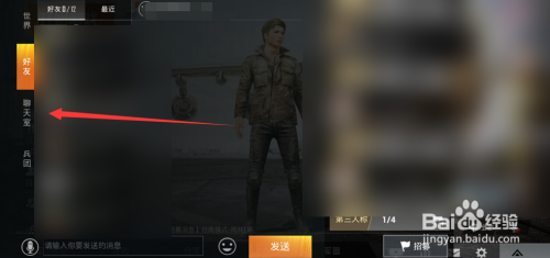 和平精英挂哥聊天室怎么开