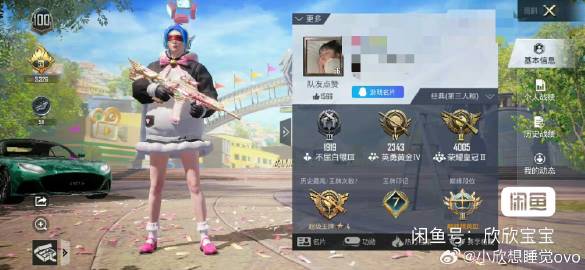 和平精英号怎么挂闲鱼上卖