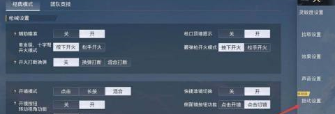 和平精英开挂关声音怎么关
