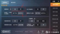 和平精英怎么关辅助瞄准（和平精英辅助瞄准影响因素）