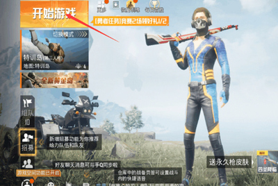 和平精英开局了怎么换辅助
