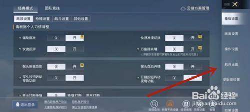 和平精英怎么用车键位开挂（开车键位设置）