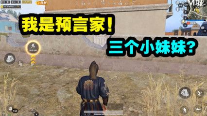 和平精英开挂预言家怎么开