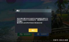 和平精英开挂两次怎么处罚（和平精英举报开挂流程）