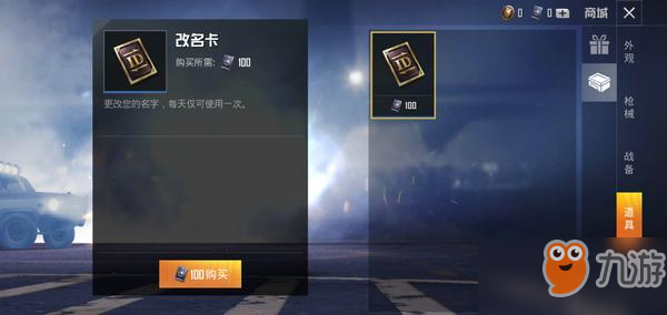 和平精英开挂人名字怎么改
