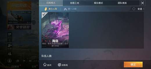 和平精英二楼怎么有人开挂
