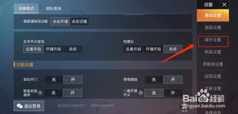 和平精英怎么设置开锁头挂