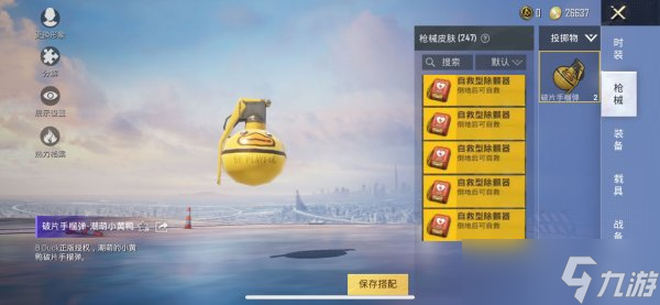 和平精英怎么做自救器辅助