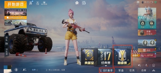 和平精英巅峰赛怎么带辅助