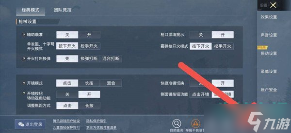 和平精英怎么关闭辅助触发