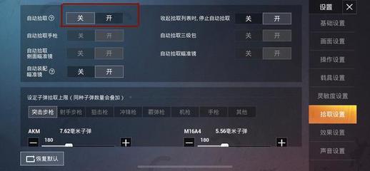 和平精英上野辅助怎么设置