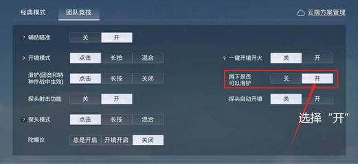 和平精英怎么设置辅助开镜