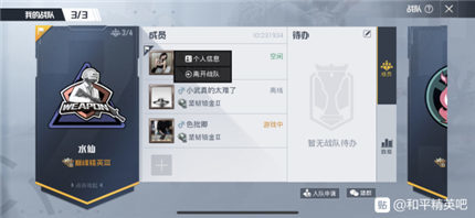 和平精英加入辅助怎么退出