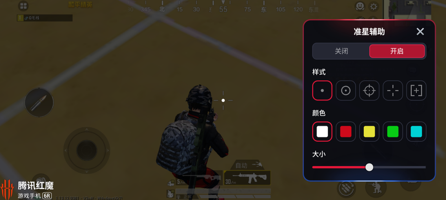 和平精英准星辅助瞄准怎么关