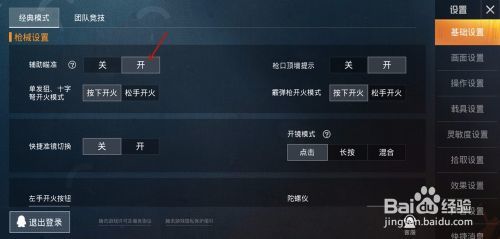 和平精英怎么把辅助瞄准缩小