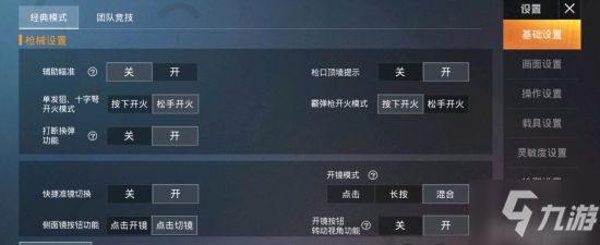 和平精英怎么能关闭辅助瞄准