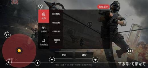 和平精英手柄方向辅助怎么开