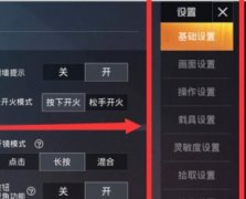 和平精英按键辅助器怎么设置（和平精英按键辅助器常见问题）