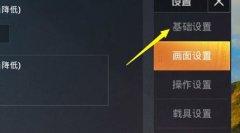 和平精英出现游戏辅助怎么关（和平精英出现游戏辅助的处理方法）
