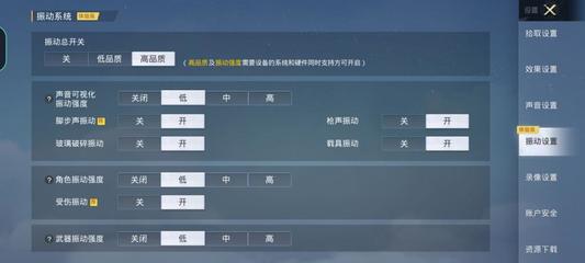 和平精英手机辅助键怎么设置
