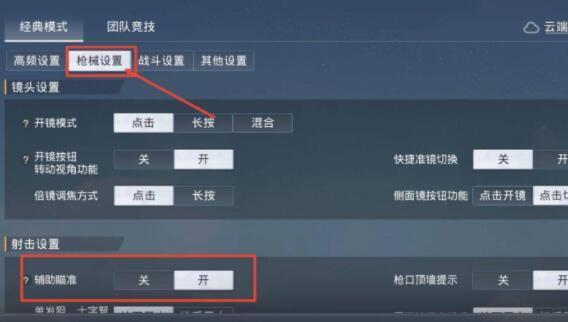 和平精英小鹏辅助准星怎么用（和平精英辅助准星的使用技巧分享）