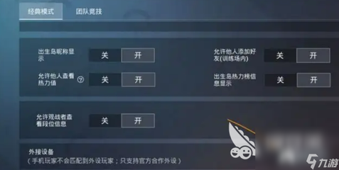 和平精英外设辅助手柄怎么用