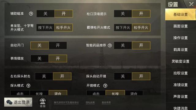 和平精英喷子辅助瞄准怎么用